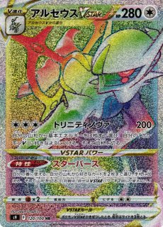 リザードンVSTAR(HR)(S9-118-100)｜ポケカ通販サイト【Cardshop