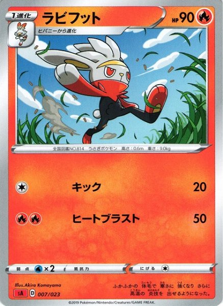 画像1: 【ポケカ】ラビフット【-】SA炎-007 (1)