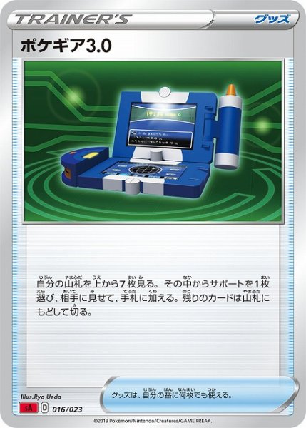 画像1: 《キズ特価品》【ポケカ】ポケギア3.0【-】SA炎-016 (1)