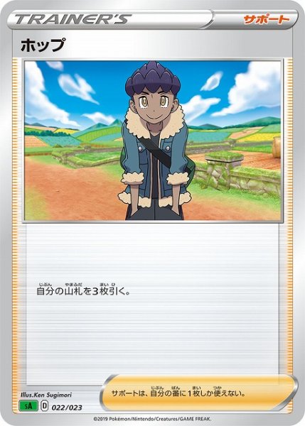 画像1: 【ポケカ】ホップ【-】SA草-022 (1)