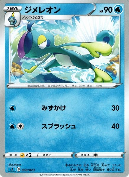 画像1: 【ポケカ】ジメレオン【-】SA水-008 (1)