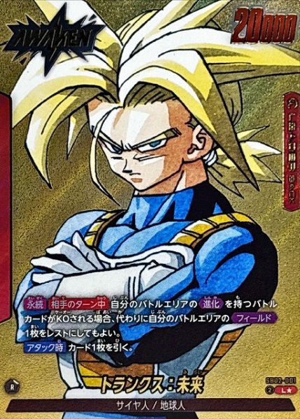 画像1: 【DBFW】トランクス：未来【L★】SB02-001 (1)