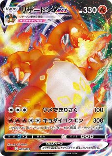 見逃し厳禁！おトクな ポケカ】リザードンVMAX(RRR仕様)【-】SC2-002ポケモンカード ポケモンカードゲーム