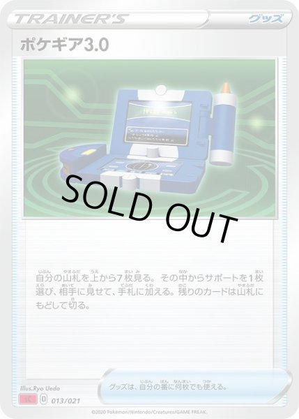 画像1: 【ポケカ】ポケギア3.0【-】SC炎-013 (1)
