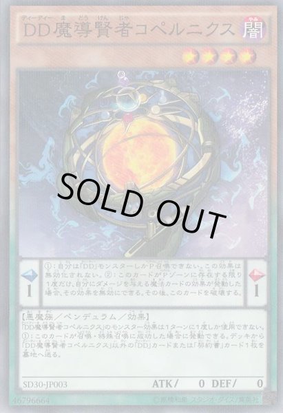 画像1: 【遊戯】DD魔導賢者コペルニクス【ノーマルパラレル/ペンデュラム】SD30-JP003 (1)