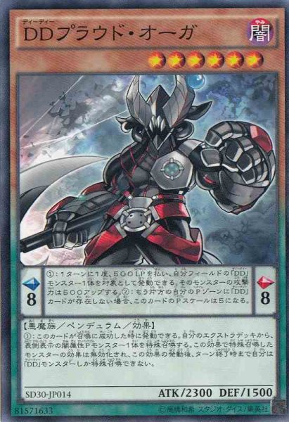 画像1: 【遊戯】DDプラウド・オーガ【ノーマル/ペンデュラム】SD30-JP014 (1)