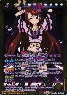 BS】[ローズボンボンコーデ]紫吹 蘭【M】(SD50収録/2019年度)〈6
