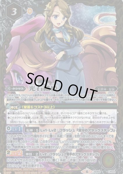 画像1: 【BS】光石織姫【CP】(SD50収録/2019年度)〈6〉SD50-CP02 (1)