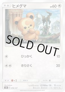 ポケカ】ヒメグマ【-】SD 076/127ポケモンカードゲーム【ソード