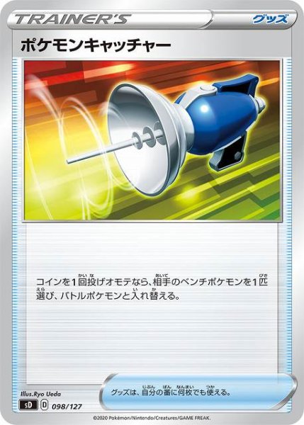 画像1: 【ポケカ】ポケモンキャッチャー【-】SD-098 (1)