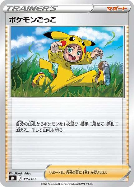 画像1: 【ポケカ】ポケモンごっこ【-】SD-115 (1)