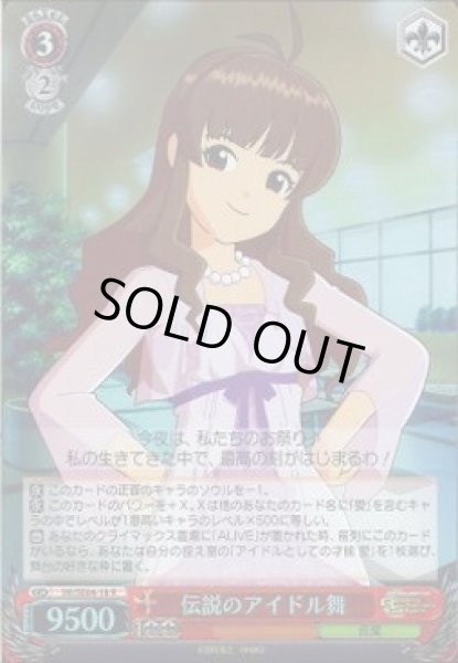 画像1: 【WS】伝説のアイドル舞(Foil)【R】IM/SE04-18 (1)