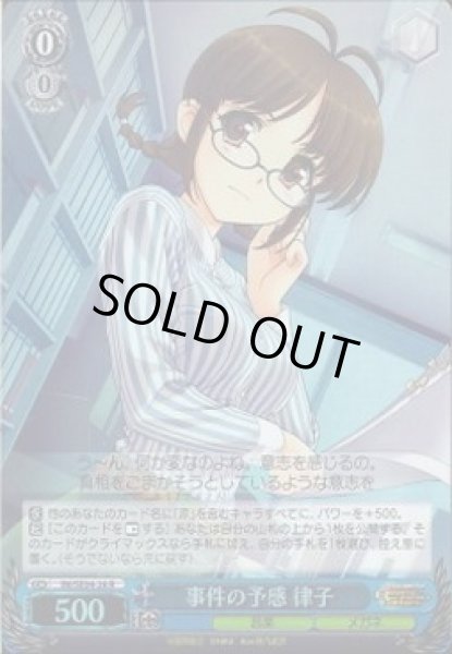 画像1: 【WS】事件の予感 律子(Foil)【R】IM/SE04-26 (1)