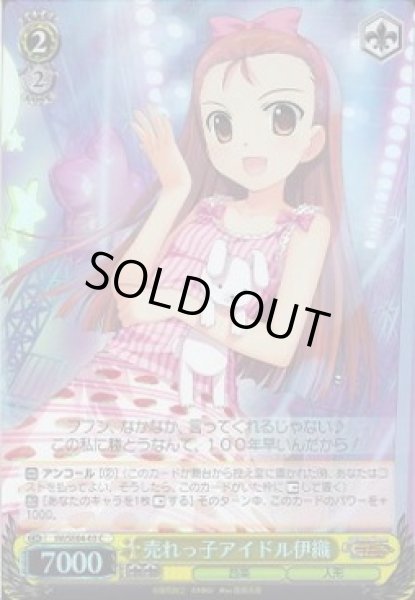 画像1: 【WS】売れっ子アイドル伊織(Foil)【C】IM/SE04-03 (1)