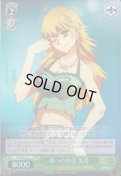 画像1: 【WS】歌への自信 美希(Foil)【C】IM/SE04-12 (1)