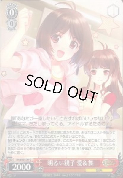 画像1: 【WS】明るい親子 愛&舞【C】IM/SE04-20 (1)