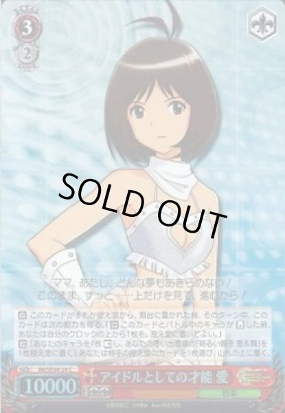 画像1: 【WS】アイドルとしての才能 愛(Foil)【C】IM/SE04-24 (1)