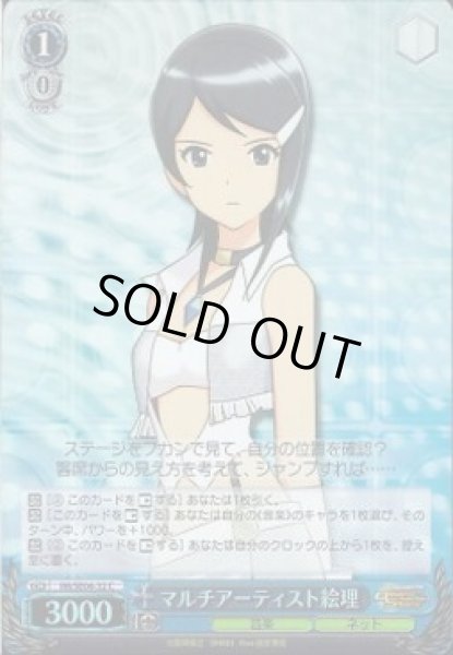 画像1: 【WS】マルチアーティスト絵理(Foil)【C】IM/SE04-32 (1)