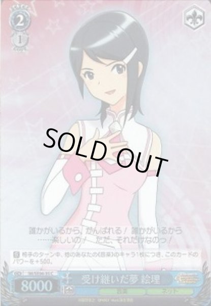 画像1: 【WS】受け継いだ夢 絵理(Foil)【C】IM/SE04-35 (1)