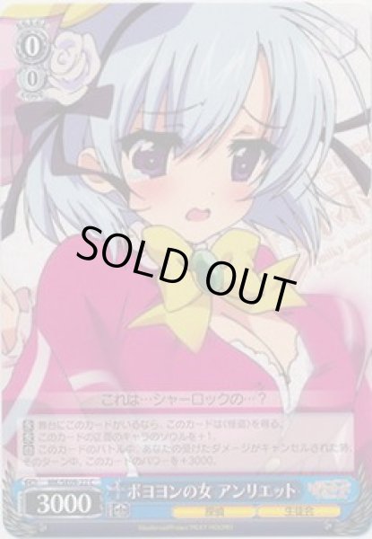 画像1: 【WS】ボヨヨンの女 アンリエット【C】MK/SE09-22 (1)