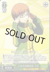 WS】自称特別捜査隊 千枝【R】P4/SE12-13ヴァイスシュヴァルツ
