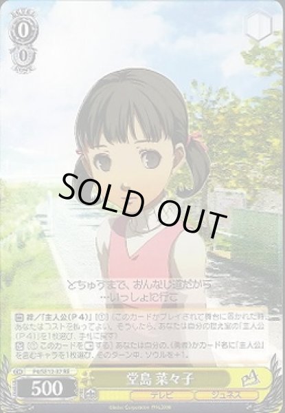 画像1: 【WS】堂島 菜々子【RE】P4/SE12-37 (1)
