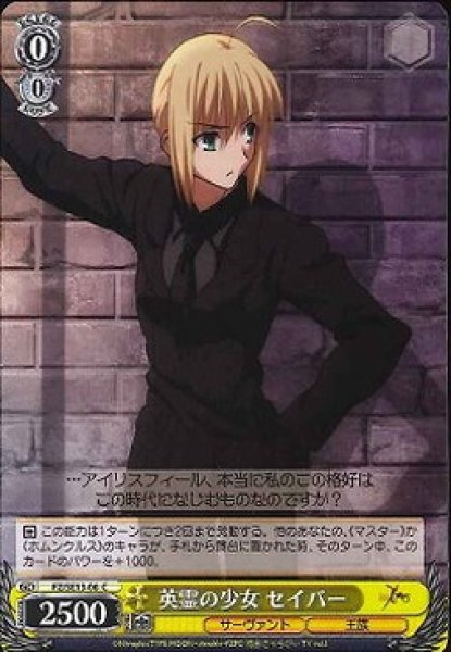 画像1: 【WS】英霊の少女 セイバー【C】FZ/SE13-06 (1)
