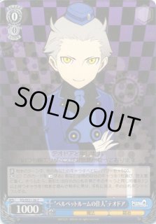 PQ/SE21】ペルソナQ シャドウ オブ ザ ラビリンスヴァイス