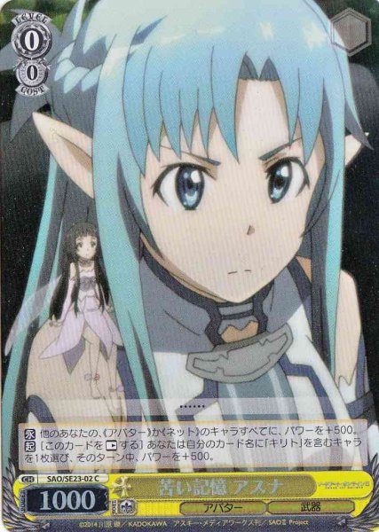 画像1: 【WS】苦い記憶 アスナ(Foil)【C】SAO/SE23-02 (1)