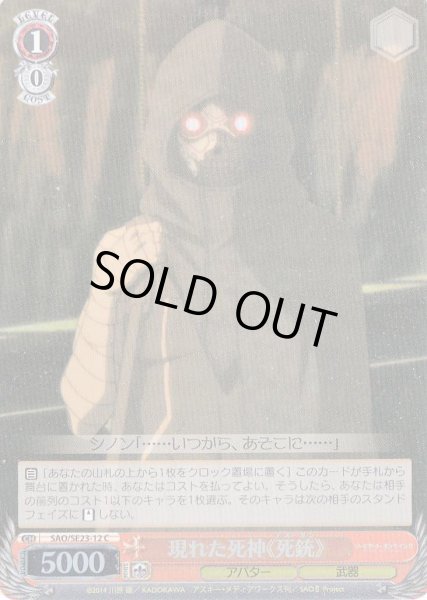 画像1: 【WS】現れた死神《死銃》(Foil)【C】SAO/SE23-12 (1)