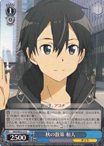 画像1: 【WS】秋の散策 和人【C】SAO/SE23-27 (1)