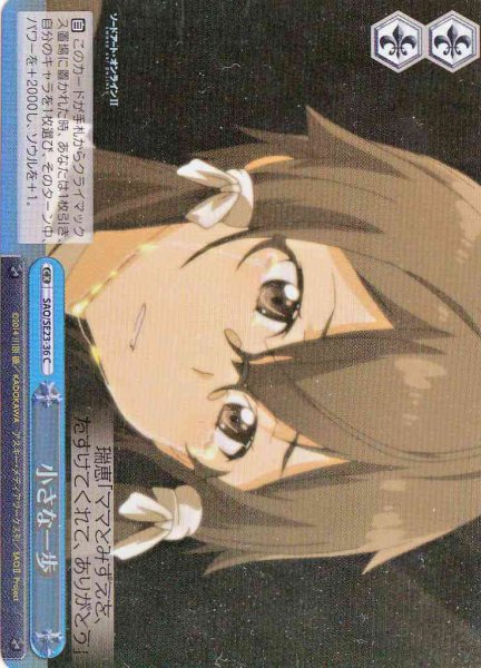 画像1: 【WS】小さな一歩(Foil)【C】SAO/SE23-36 (1)