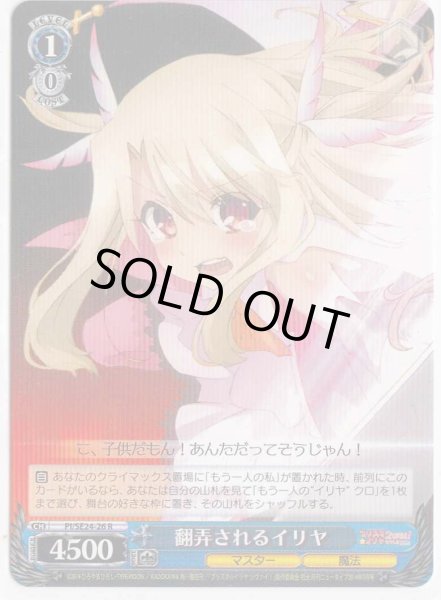 画像1: 【WS】翻弄されるイリヤ【R】PI/SE24-26 (1)
