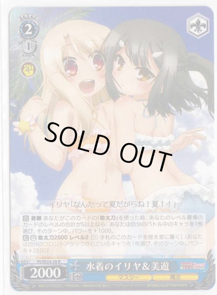 画像1: 【WS】水着のイリヤ&美遊【R】PI/SE24-28 (1)