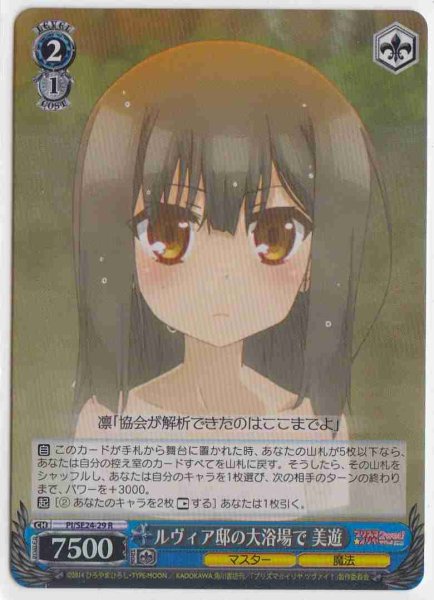 画像1: 【WS】ルヴィア邸の大浴場で 美遊(Foil)【R】PI/SE24-29 (1)
