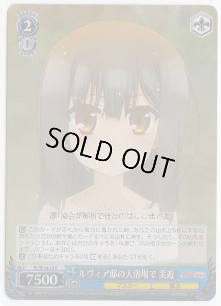 画像1: 【WS】ルヴィア邸の大浴場で 美遊(Foil)【R】PI/SE24-29 (1)