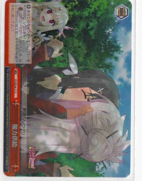 画像1: 【WS】魔力供給(Foil)【C】PI/SE24-17 (1)