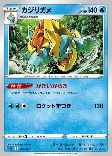 ポケカ】カジリガメ【-】SEK-009ポケモンカードゲーム【ソード