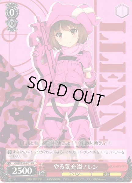 画像1: 【WS】やる気充溢! レン【PR】GGO/S59-P01 (1)
