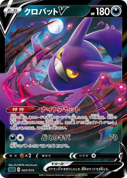 画像1: 【ポケカ】クロバットV(RR仕様)【-】SGG-003 (1)