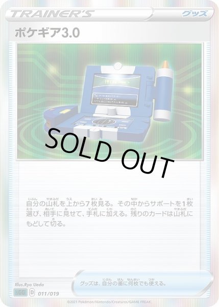 画像1: 【ポケカ】ポケギア3.0(R仕様)【-】SGG-011 (1)