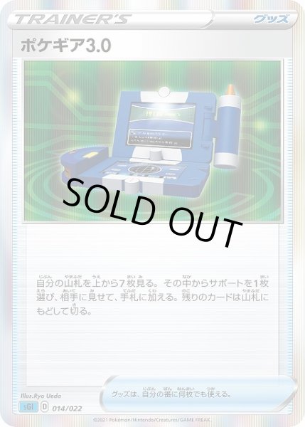 画像1: 【ポケカ】ポケギア3.0(R仕様)【-】SGI-014 (1)