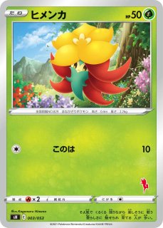 ポケカ】ビクティニ【-】SH 009/53（エースバーンマーク）ポケモン