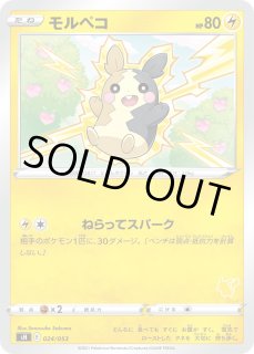 ポケカ】モルペコ【-】SH 024/53（ピカチュウマーク）ポケモンカード