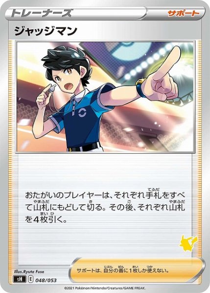 画像1: 【ポケカ】ジャッジマン【-】SH 048/53（ピカチュウマーク） (1)