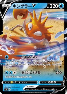 ポケカ】キングラーVMAX【ミラー】SI 081/414ポケモンカードゲーム