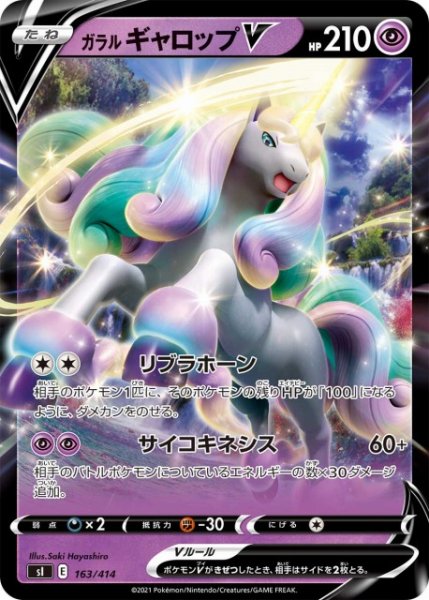 画像1: 【ポケカ】ガラルギャロップV【-】SI-163 (1)