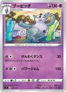 ポケカ】キテルグマ【-】SI 237/414ポケモンカードゲーム【ソード