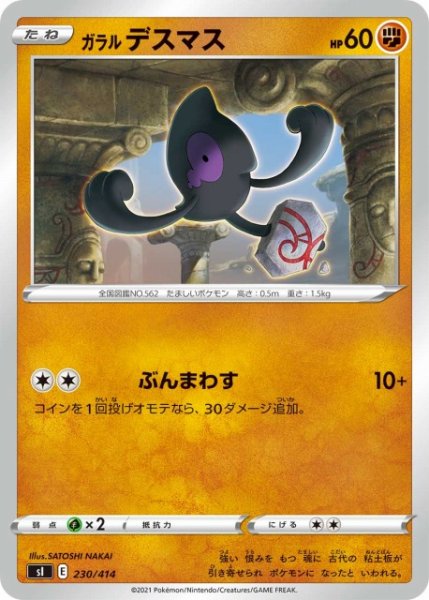 画像1: 【ポケカ】ガラルデスマス【-】SI-230 (1)