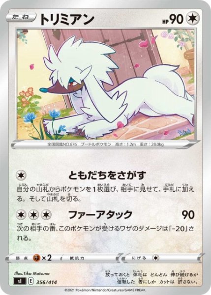 画像1: 【ポケカ】トリミアン【-】SI 356/414 (1)